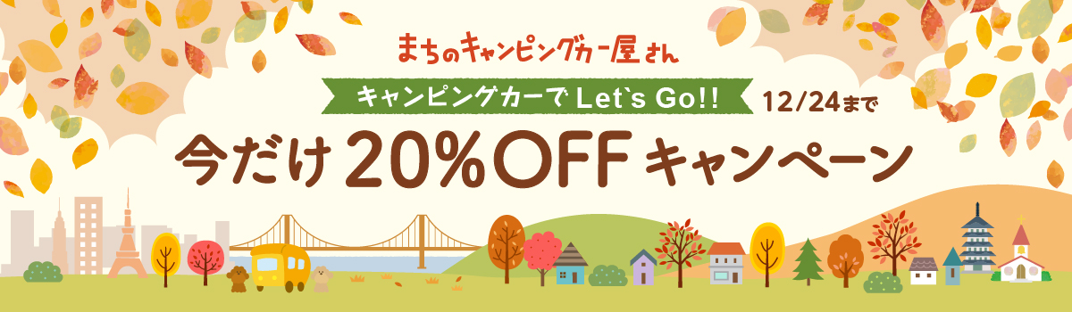 GOGOキャンペーン